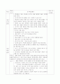 구성주의적 접근을 통한 과학적 사고력 신장 12페이지