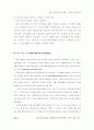 내부서비스품질이 종업원만족과 고객만족에 미치는 영향에 관한 연구 6페이지