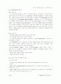 금융마케팅에서 고객평점제도의 효과성 10페이지