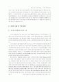 서비스모호성이 소비자만족의 형성과정에 미치는 영향에 관한 연구 3페이지