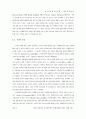 서비스모호성이 소비자만족의 형성과정에 미치는 영향에 관한 연구 5페이지