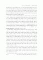서비스모호성이 소비자만족의 형성과정에 미치는 영향에 관한 연구 6페이지