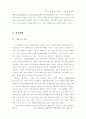 서비스모호성이 소비자만족의 형성과정에 미치는 영향에 관한 연구 10페이지