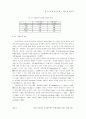 서비스모호성이 소비자만족의 형성과정에 미치는 영향에 관한 연구 13페이지