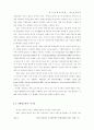 서비스모호성이 소비자만족의 형성과정에 미치는 영향에 관한 연구 22페이지