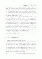 서비스모호성이 소비자만족의 형성과정에 미치는 영향에 관한 연구 23페이지