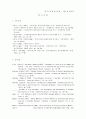 서비스모호성이 소비자만족의 형성과정에 미치는 영향에 관한 연구 25페이지