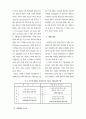 소비자만족 형성과정에 영향을 미치는 상황변수에 관한 연구 8페이지