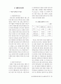 소비자만족 형성과정에 영향을 미치는 상황변수에 관한 연구 13페이지