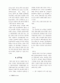 소비자의 다양성추구성향 8페이지