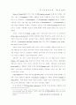 신제품 개발조직의 지식역량 향상에 관한 연구 7페이지