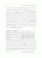 신제품 개발조직의 지식역량 향상에 관한 연구 14페이지