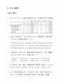 최근 세계경제 동향과 대응방향 6페이지