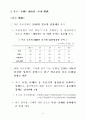 최근 세계경제 동향과 대응방향 8페이지