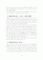 미국 기업경영의 변화사 3페이지