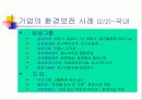 기업과 환경 보전 7페이지