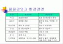 기업과 환경 보전 8페이지