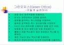 기업과 환경 보전 12페이지