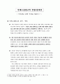  신체노출 광고의 실태와 현상 22페이지