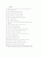 데이터베이스 마케팅의 언론기업 적용방안 연구 22페이지