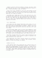 향후 마케팅환경의 변화에 대한 예측과 새로운 사업분야의 탐색 4페이지