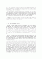 향후 마케팅환경의 변화에 대한 예측과 새로운 사업분야의 탐색 8페이지