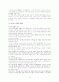 주택정책의 방향 4페이지