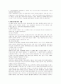전자상거래 보안의 전망과 방향 6페이지