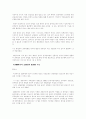  공무원의 정치적 중립과 발전방향 4페이지
