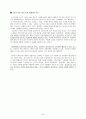  선진 기업의 경영사례 2페이지