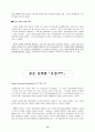  선진 기업의 경영사례 14페이지