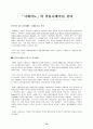  선진 기업의 경영사례 16페이지