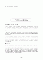  선진 기업의 경영사례 21페이지