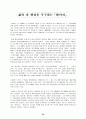  선진 기업의 경영사례 25페이지