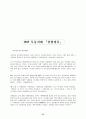  선진 기업의 경영사례 27페이지