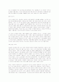 창업성공사례 (소프트뱅크와 손정의 사장의 비전) 5페이지