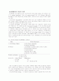 간호 개념 도출 및 이론구성에 있어서의 Q-방법론적 접근 4페이지