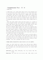 Comprehension Test 염증 1페이지