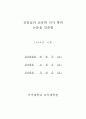 2002년 월드컵 한·일 경기장 준비과정 비교 연구 3페이지
