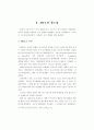 2002년 월드컵 한·일 경기장 준비과정 비교 연구 14페이지