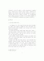2002년 월드컵 한·일 경기장 준비과정 비교 연구 15페이지