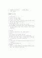 2002년 월드컵 한·일 경기장 준비과정 비교 연구 18페이지