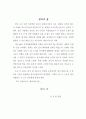 신 유통업태 진출에 따른 울산지역 유통업체의 경쟁력 강화에 관한 연구 4페이지