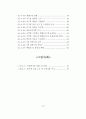 신 유통업태 진출에 따른 울산지역 유통업체의 경쟁력 강화에 관한 연구 11페이지