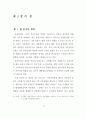 신 유통업태 진출에 따른 울산지역 유통업체의 경쟁력 강화에 관한 연구 12페이지