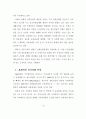 신 유통업태 진출에 따른 울산지역 유통업체의 경쟁력 강화에 관한 연구 17페이지
