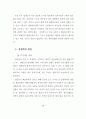 신 유통업태 진출에 따른 울산지역 유통업체의 경쟁력 강화에 관한 연구 31페이지