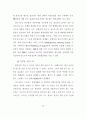 신 유통업태 진출에 따른 울산지역 유통업체의 경쟁력 강화에 관한 연구 32페이지