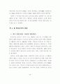 신 유통업태 진출에 따른 울산지역 유통업체의 경쟁력 강화에 관한 연구 46페이지