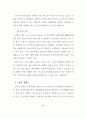 신 유통업태 진출에 따른 울산지역 유통업체의 경쟁력 강화에 관한 연구 49페이지